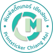 ร้านพิมพ์สติ๊กเกอร์ อันดับ 1 ในเชียงใหม่ ไม่มีเครื่องจีน หมึกจีน logo