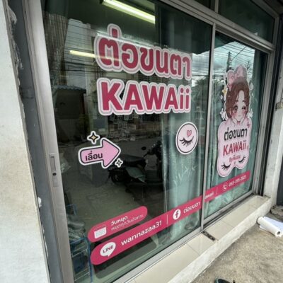 สติ๊กเกอร์ติดกระจกร้านต่อขนตา
