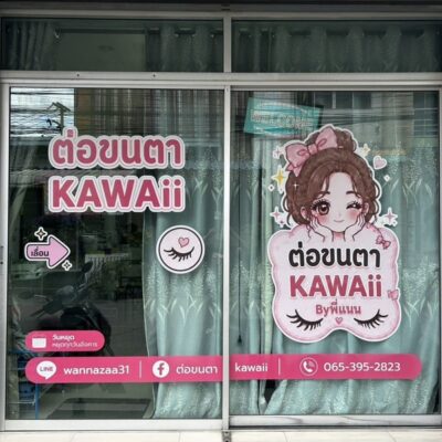 สติ๊กเกอร์ติดกระจกร้านต่อขนตา