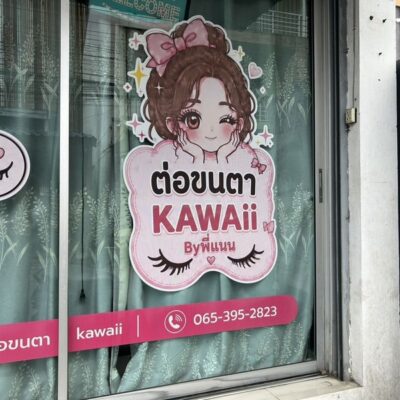 สติ๊กเกอร์ติดกระจกร้านต่อขนตา