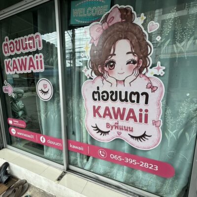 สติ๊กเกอร์ติดกระจกร้านต่อขนตา