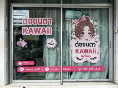 สติ๊กเกอร์ติดกระจกร้านต่อขนตา