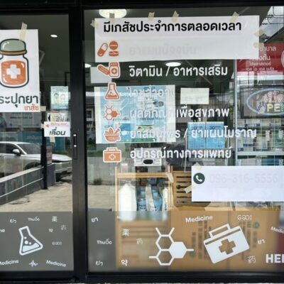 ตัดสติ๊กเกอร์ตัวอักษรติดกระจกร้านยา